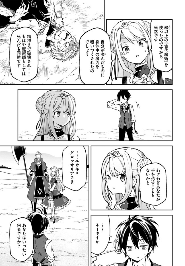 Henkyou Gurashi no Maou, Tensei shite Saikyou no Majutsushi ni naru - Aisarenagara Nariagaru Moto Maou wa, Ningen wo Shiritai Chap 12 - Next Chap 13