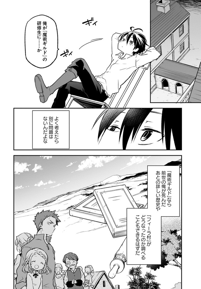 Henkyou Gurashi no Maou, Tensei shite Saikyou no Majutsushi ni naru - Aisarenagara Nariagaru Moto Maou wa, Ningen wo Shiritai Chap 12 - Next Chap 13