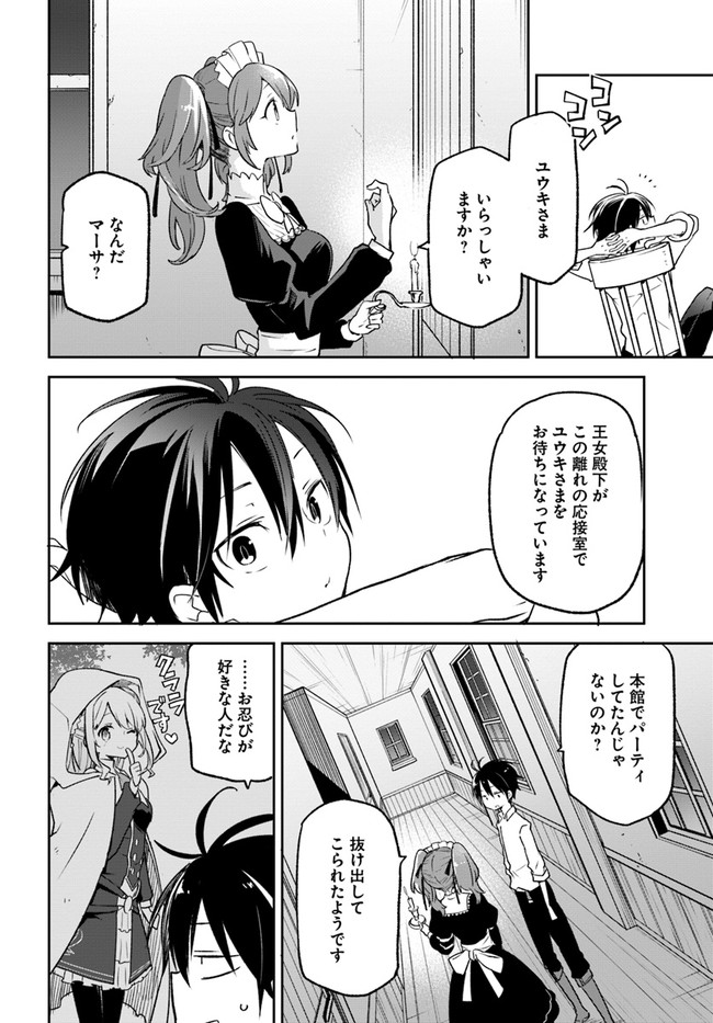 Henkyou Gurashi no Maou, Tensei shite Saikyou no Majutsushi ni naru - Aisarenagara Nariagaru Moto Maou wa, Ningen wo Shiritai Chap 12 - Next Chap 13