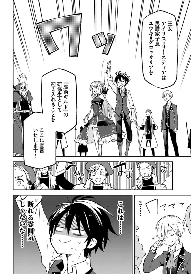 Henkyou Gurashi no Maou, Tensei shite Saikyou no Majutsushi ni naru - Aisarenagara Nariagaru Moto Maou wa, Ningen wo Shiritai Chap 12 - Next Chap 13