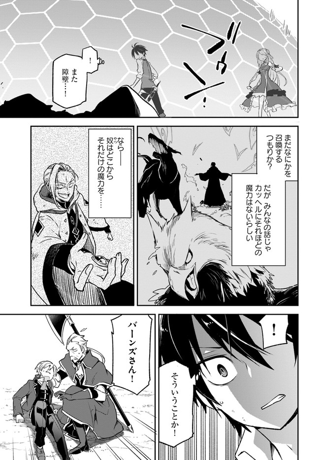 Henkyou Gurashi no Maou, Tensei shite Saikyou no Majutsushi ni naru - Aisarenagara Nariagaru Moto Maou wa, Ningen wo Shiritai Chap 12 - Next Chap 13