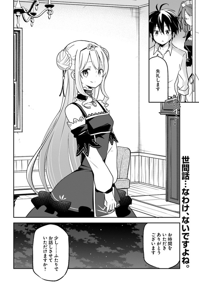 Henkyou Gurashi no Maou, Tensei shite Saikyou no Majutsushi ni naru - Aisarenagara Nariagaru Moto Maou wa, Ningen wo Shiritai Chap 12 - Next Chap 13