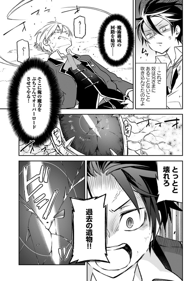 Henkyou Gurashi no Maou, Tensei shite Saikyou no Majutsushi ni naru - Aisarenagara Nariagaru Moto Maou wa, Ningen wo Shiritai Chap 12 - Next Chap 13