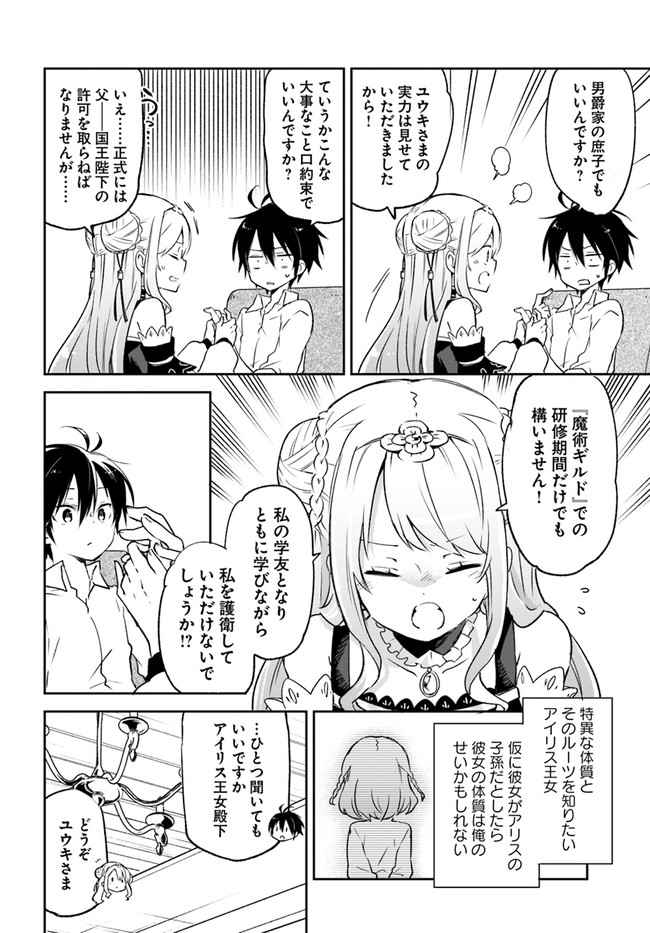 Henkyou Gurashi no Maou, Tensei shite Saikyou no Majutsushi ni naru - Aisarenagara Nariagaru Moto Maou wa, Ningen wo Shiritai Chap 13 - Next Chap 14