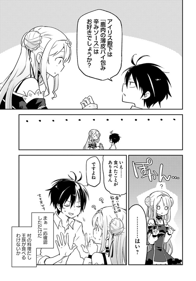 Henkyou Gurashi no Maou, Tensei shite Saikyou no Majutsushi ni naru - Aisarenagara Nariagaru Moto Maou wa, Ningen wo Shiritai Chap 13 - Next Chap 14