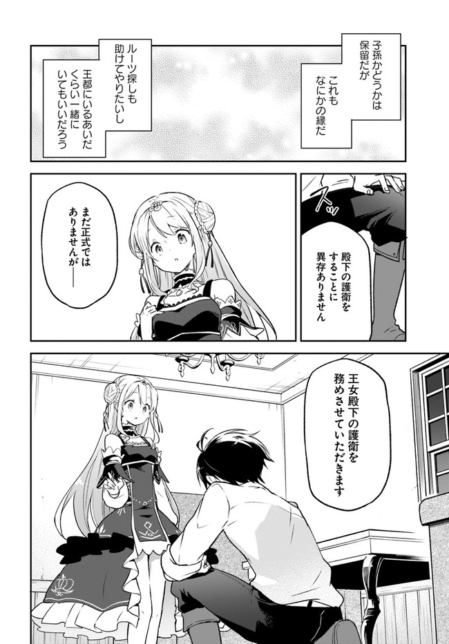 Henkyou Gurashi no Maou, Tensei shite Saikyou no Majutsushi ni naru - Aisarenagara Nariagaru Moto Maou wa, Ningen wo Shiritai Chap 13 - Next Chap 14