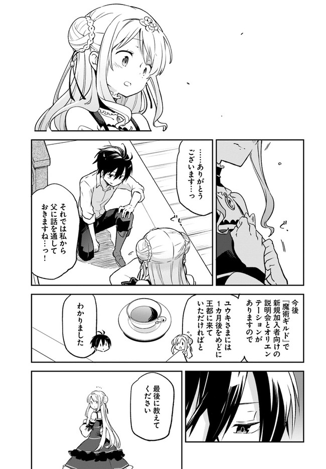 Henkyou Gurashi no Maou, Tensei shite Saikyou no Majutsushi ni naru - Aisarenagara Nariagaru Moto Maou wa, Ningen wo Shiritai Chap 13 - Next Chap 14