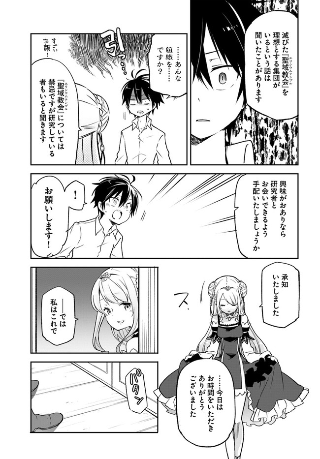 Henkyou Gurashi no Maou, Tensei shite Saikyou no Majutsushi ni naru - Aisarenagara Nariagaru Moto Maou wa, Ningen wo Shiritai Chap 13 - Next Chap 14