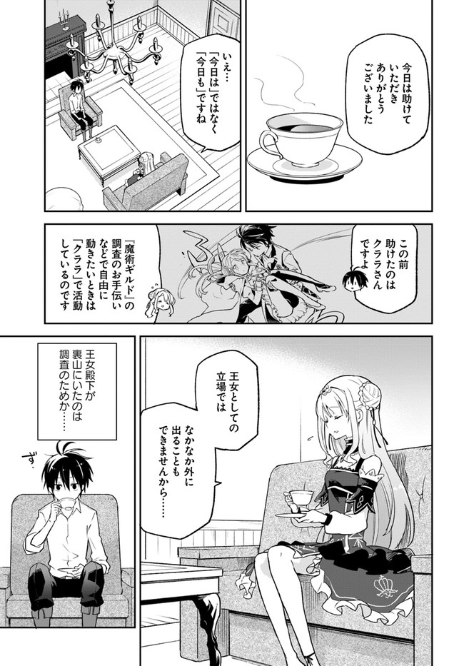 Henkyou Gurashi no Maou, Tensei shite Saikyou no Majutsushi ni naru - Aisarenagara Nariagaru Moto Maou wa, Ningen wo Shiritai Chap 13 - Next Chap 14