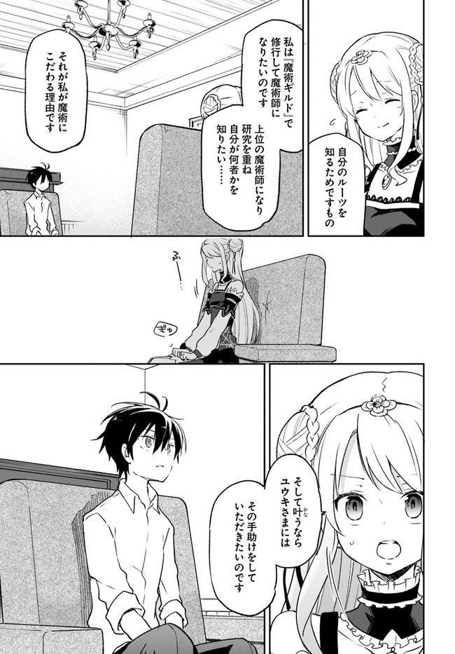 Henkyou Gurashi no Maou, Tensei shite Saikyou no Majutsushi ni naru - Aisarenagara Nariagaru Moto Maou wa, Ningen wo Shiritai Chap 13 - Next Chap 14