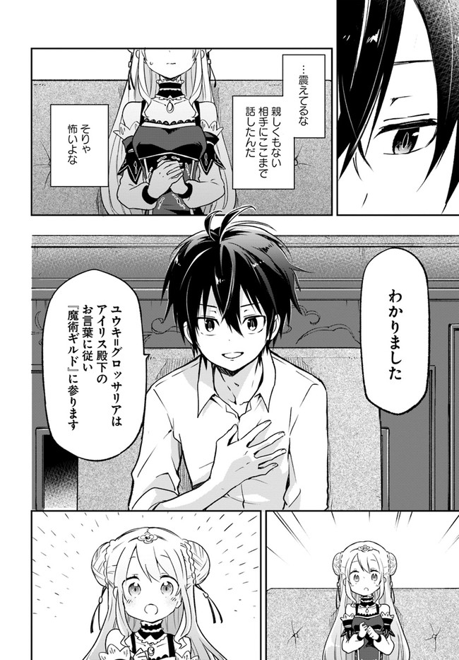 Henkyou Gurashi no Maou, Tensei shite Saikyou no Majutsushi ni naru - Aisarenagara Nariagaru Moto Maou wa, Ningen wo Shiritai Chap 13 - Next Chap 14