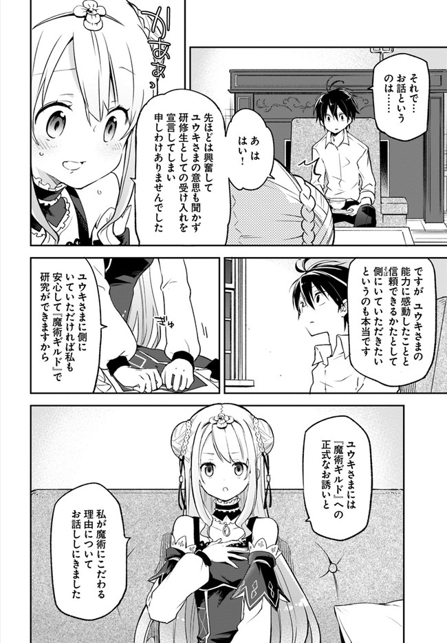 Henkyou Gurashi no Maou, Tensei shite Saikyou no Majutsushi ni naru - Aisarenagara Nariagaru Moto Maou wa, Ningen wo Shiritai Chap 13 - Next Chap 14