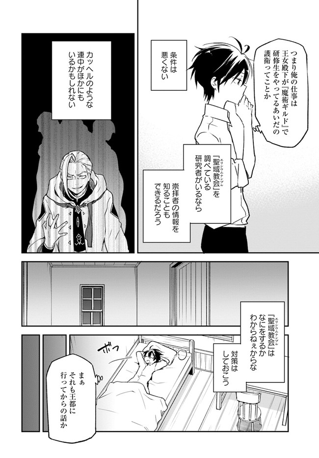 Henkyou Gurashi no Maou, Tensei shite Saikyou no Majutsushi ni naru - Aisarenagara Nariagaru Moto Maou wa, Ningen wo Shiritai Chap 13 - Next Chap 14