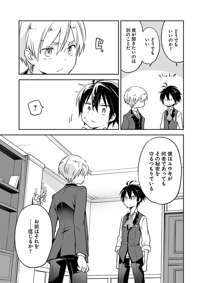 Henkyou Gurashi no Maou, Tensei shite Saikyou no Majutsushi ni naru - Aisarenagara Nariagaru Moto Maou wa, Ningen wo Shiritai Chap 13 - Next Chap 14