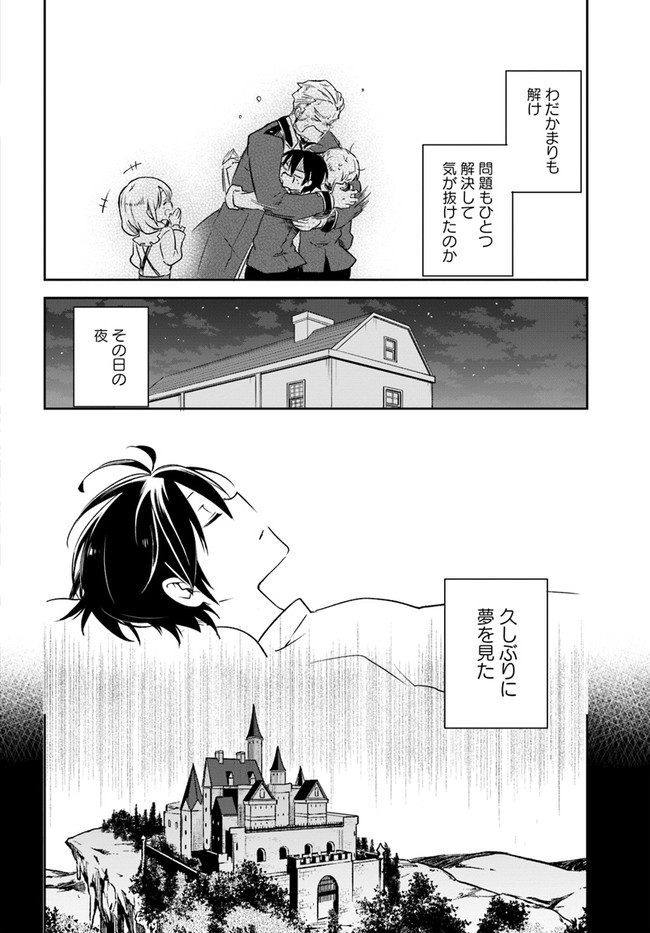 Henkyou Gurashi no Maou, Tensei shite Saikyou no Majutsushi ni naru - Aisarenagara Nariagaru Moto Maou wa, Ningen wo Shiritai Chap 13 - Next Chap 14