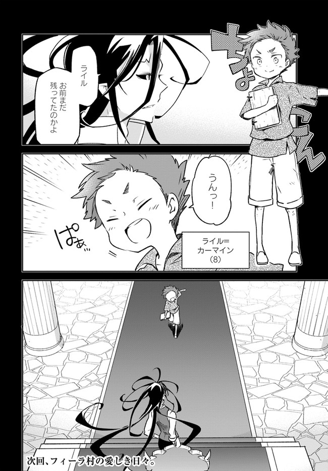 Henkyou Gurashi no Maou, Tensei shite Saikyou no Majutsushi ni naru - Aisarenagara Nariagaru Moto Maou wa, Ningen wo Shiritai Chap 13 - Next Chap 14