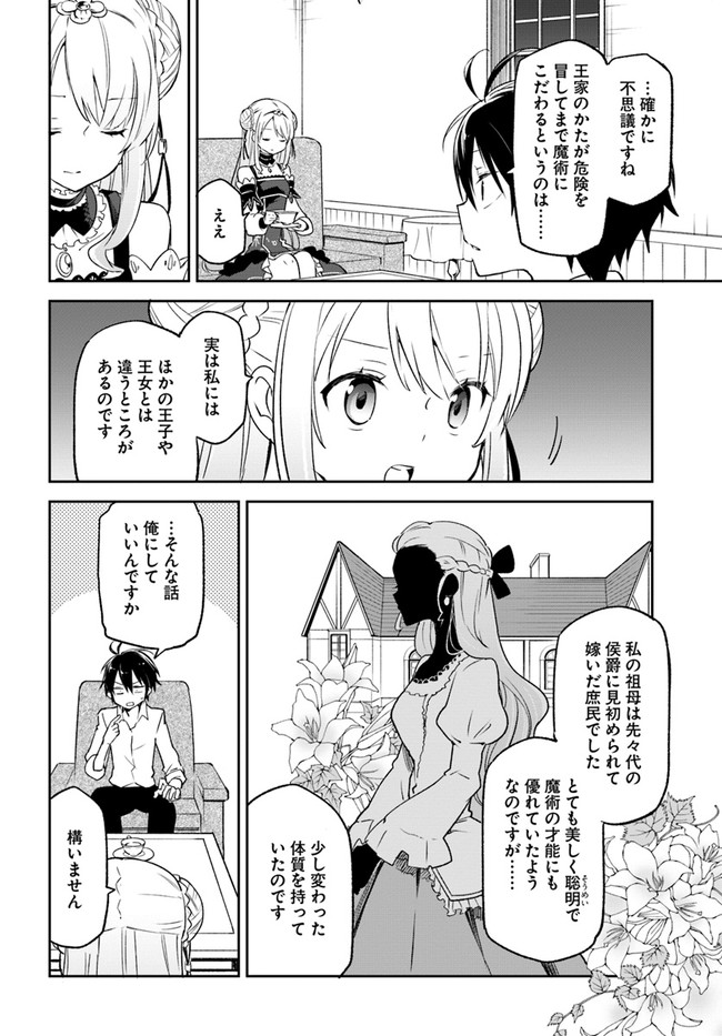 Henkyou Gurashi no Maou, Tensei shite Saikyou no Majutsushi ni naru - Aisarenagara Nariagaru Moto Maou wa, Ningen wo Shiritai Chap 13 - Next Chap 14