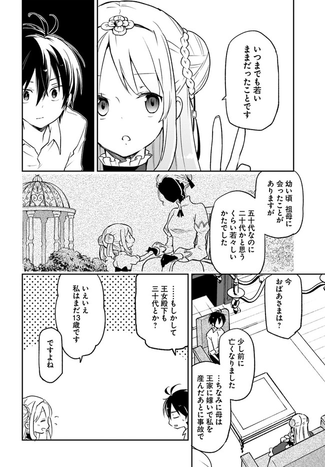 Henkyou Gurashi no Maou, Tensei shite Saikyou no Majutsushi ni naru - Aisarenagara Nariagaru Moto Maou wa, Ningen wo Shiritai Chap 13 - Next Chap 14