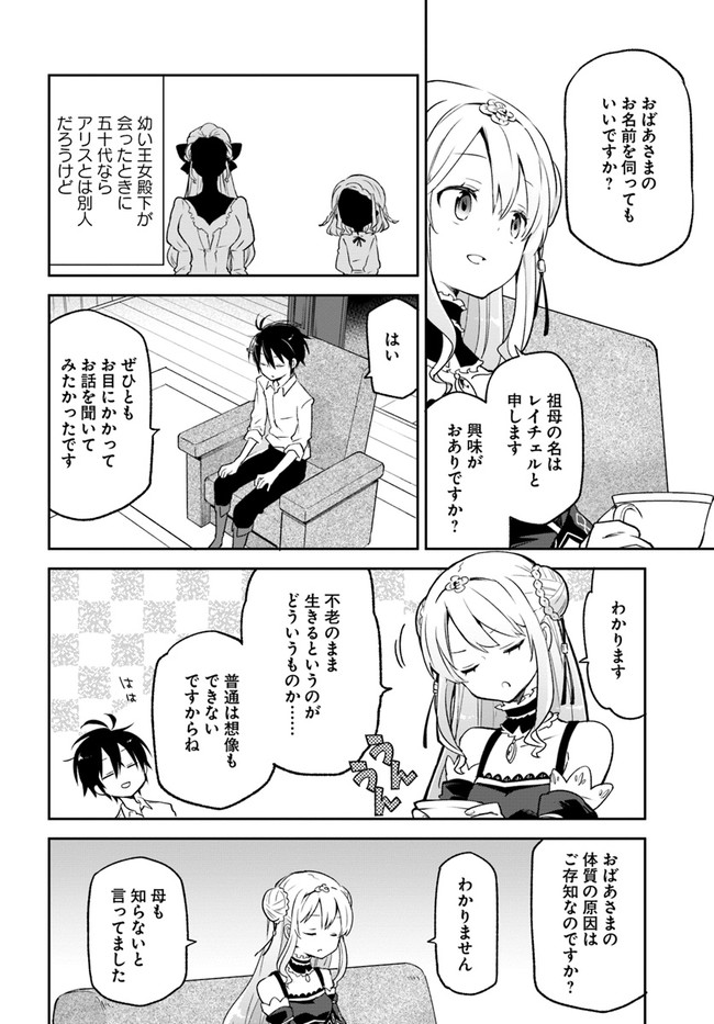 Henkyou Gurashi no Maou, Tensei shite Saikyou no Majutsushi ni naru - Aisarenagara Nariagaru Moto Maou wa, Ningen wo Shiritai Chap 13 - Next Chap 14