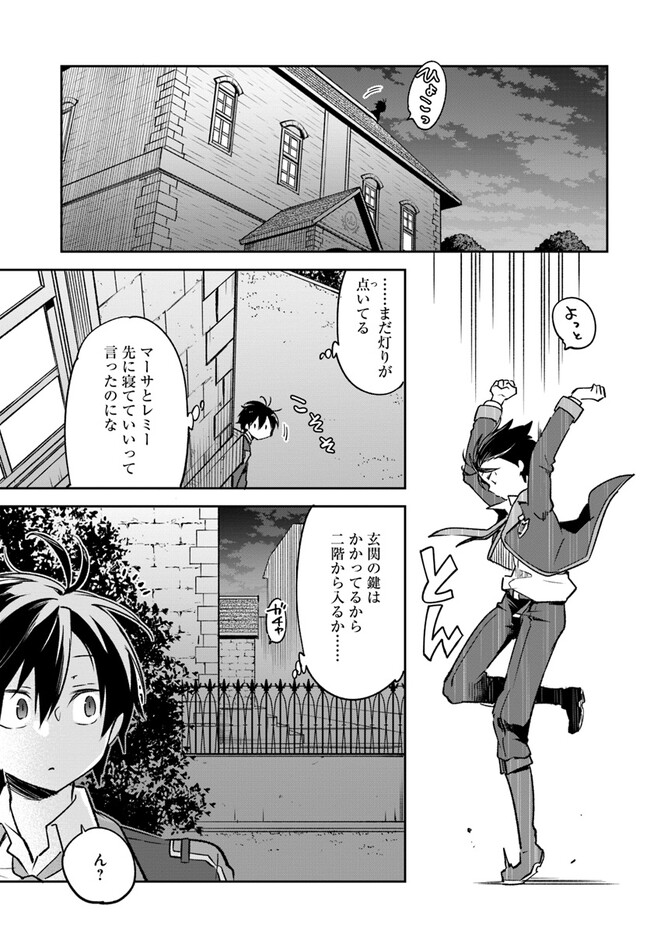 Henkyou Gurashi no Maou, Tensei shite Saikyou no Majutsushi ni naru - Aisarenagara Nariagaru Moto Maou wa, Ningen wo Shiritai Chap 27 - Next Chap 28