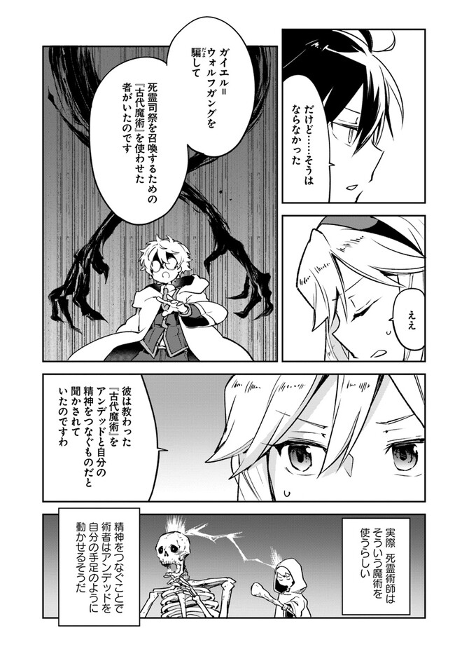 Henkyou Gurashi no Maou, Tensei shite Saikyou no Majutsushi ni naru - Aisarenagara Nariagaru Moto Maou wa, Ningen wo Shiritai Chap 27 - Next Chap 28