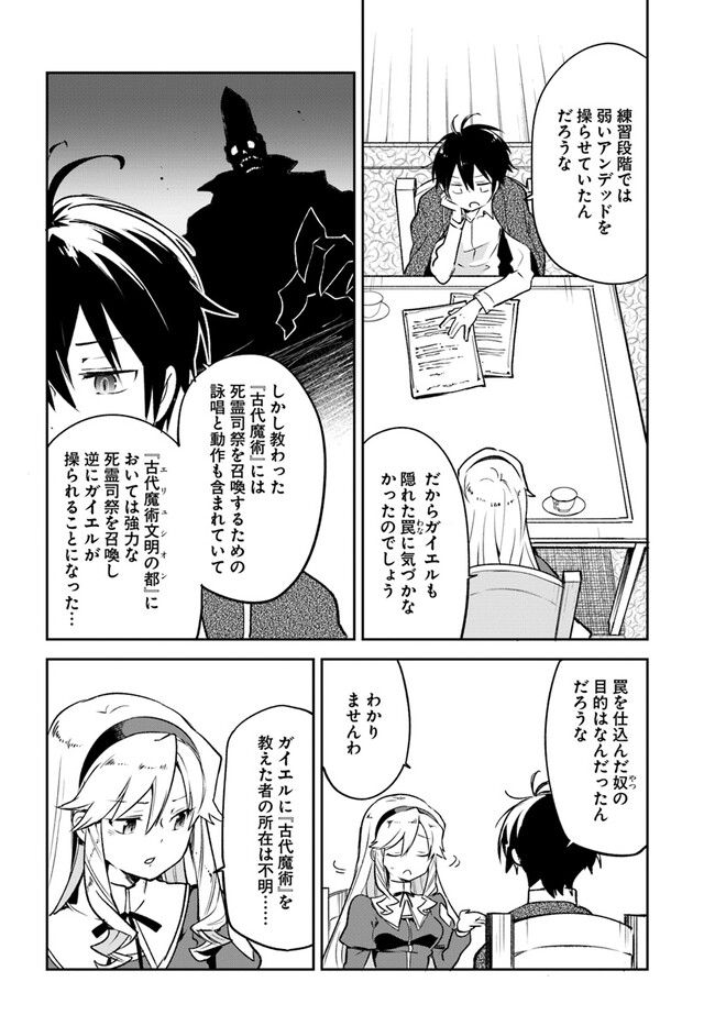 Henkyou Gurashi no Maou, Tensei shite Saikyou no Majutsushi ni naru - Aisarenagara Nariagaru Moto Maou wa, Ningen wo Shiritai Chap 27 - Next Chap 28