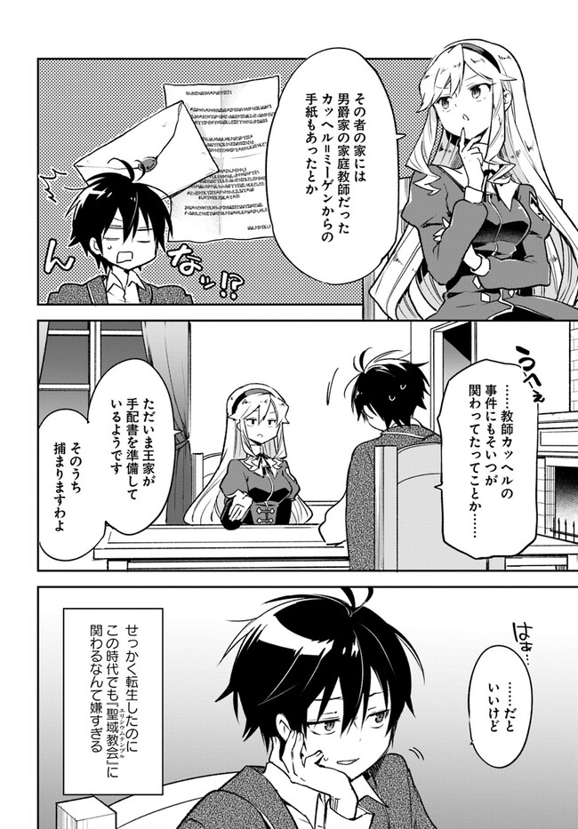 Henkyou Gurashi no Maou, Tensei shite Saikyou no Majutsushi ni naru - Aisarenagara Nariagaru Moto Maou wa, Ningen wo Shiritai Chap 27 - Next Chap 28