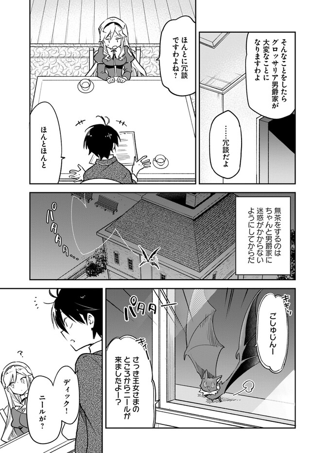 Henkyou Gurashi no Maou, Tensei shite Saikyou no Majutsushi ni naru - Aisarenagara Nariagaru Moto Maou wa, Ningen wo Shiritai Chap 27 - Next Chap 28