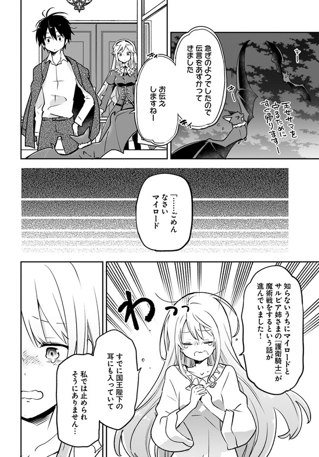 Henkyou Gurashi no Maou, Tensei shite Saikyou no Majutsushi ni naru - Aisarenagara Nariagaru Moto Maou wa, Ningen wo Shiritai Chap 27 - Next Chap 28