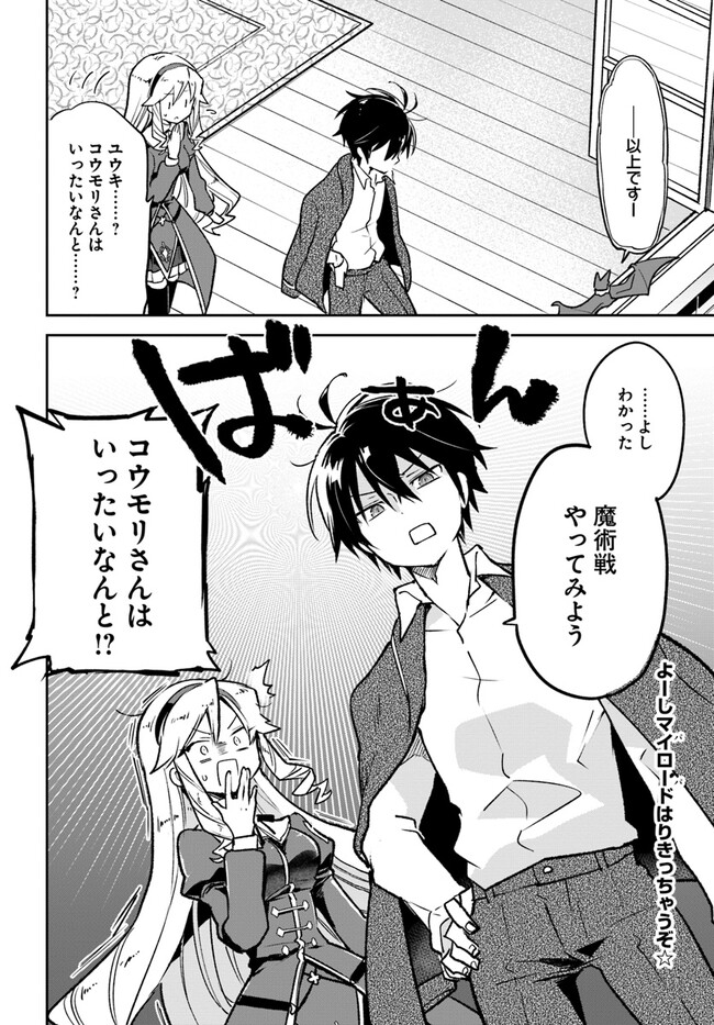 Henkyou Gurashi no Maou, Tensei shite Saikyou no Majutsushi ni naru - Aisarenagara Nariagaru Moto Maou wa, Ningen wo Shiritai Chap 27 - Next Chap 28