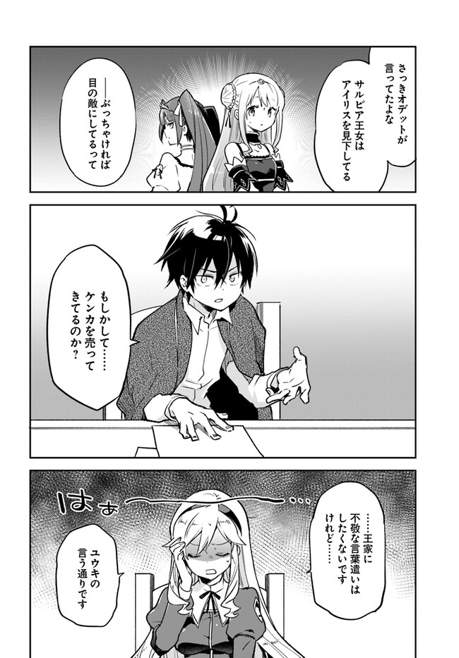 Henkyou Gurashi no Maou, Tensei shite Saikyou no Majutsushi ni naru - Aisarenagara Nariagaru Moto Maou wa, Ningen wo Shiritai Chap 27 - Next Chap 28