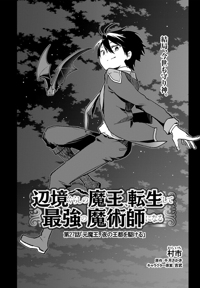 Henkyou Gurashi no Maou, Tensei shite Saikyou no Majutsushi ni naru - Aisarenagara Nariagaru Moto Maou wa, Ningen wo Shiritai Chap 27 - Next Chap 28