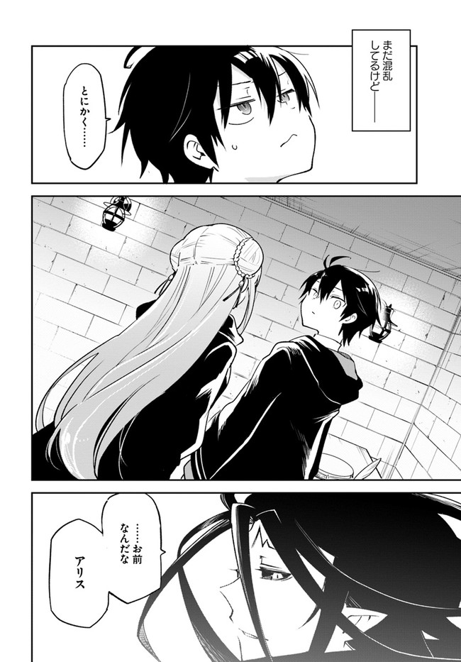 Henkyou Gurashi no Maou, Tensei shite Saikyou no Majutsushi ni naru - Aisarenagara Nariagaru Moto Maou wa, Ningen wo Shiritai Chap 24 - Next Chap 25