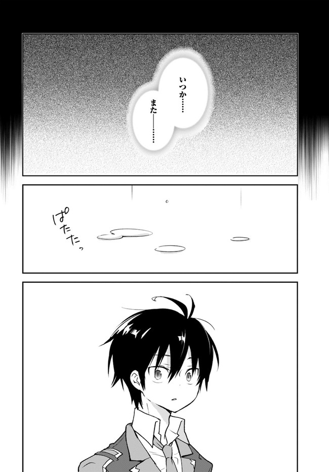 Henkyou Gurashi no Maou, Tensei shite Saikyou no Majutsushi ni naru - Aisarenagara Nariagaru Moto Maou wa, Ningen wo Shiritai Chap 24 - Next Chap 25