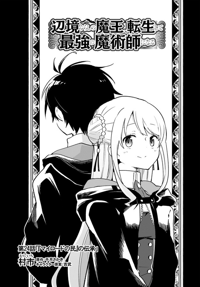 Henkyou Gurashi no Maou, Tensei shite Saikyou no Majutsushi ni naru - Aisarenagara Nariagaru Moto Maou wa, Ningen wo Shiritai Chap 24 - Next Chap 25