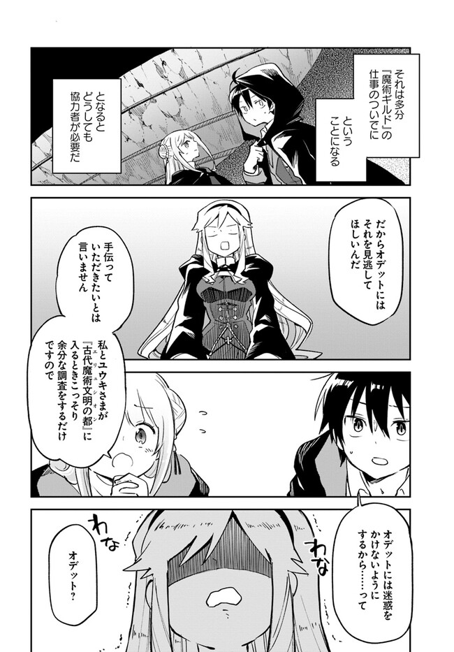 Henkyou Gurashi no Maou, Tensei shite Saikyou no Majutsushi ni naru - Aisarenagara Nariagaru Moto Maou wa, Ningen wo Shiritai Chap 26 - Next Chap 27