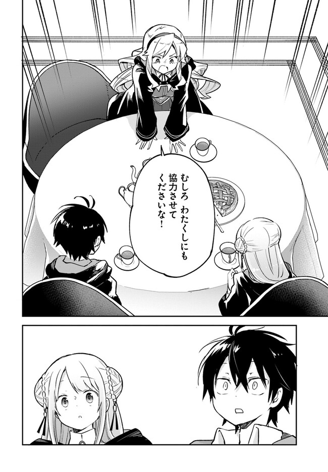 Henkyou Gurashi no Maou, Tensei shite Saikyou no Majutsushi ni naru - Aisarenagara Nariagaru Moto Maou wa, Ningen wo Shiritai Chap 26 - Next Chap 27