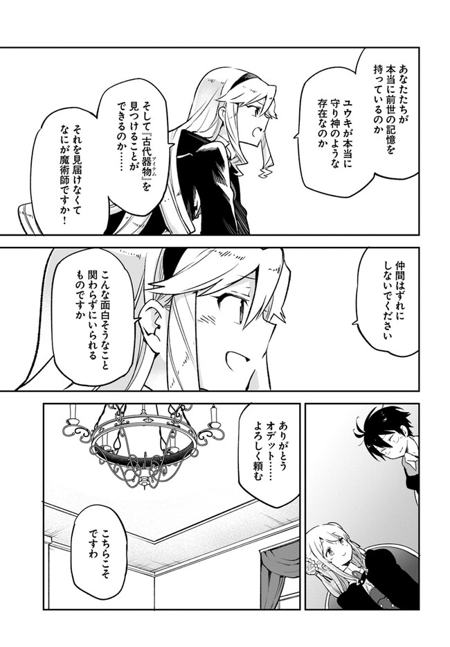 Henkyou Gurashi no Maou, Tensei shite Saikyou no Majutsushi ni naru - Aisarenagara Nariagaru Moto Maou wa, Ningen wo Shiritai Chap 26 - Next Chap 27