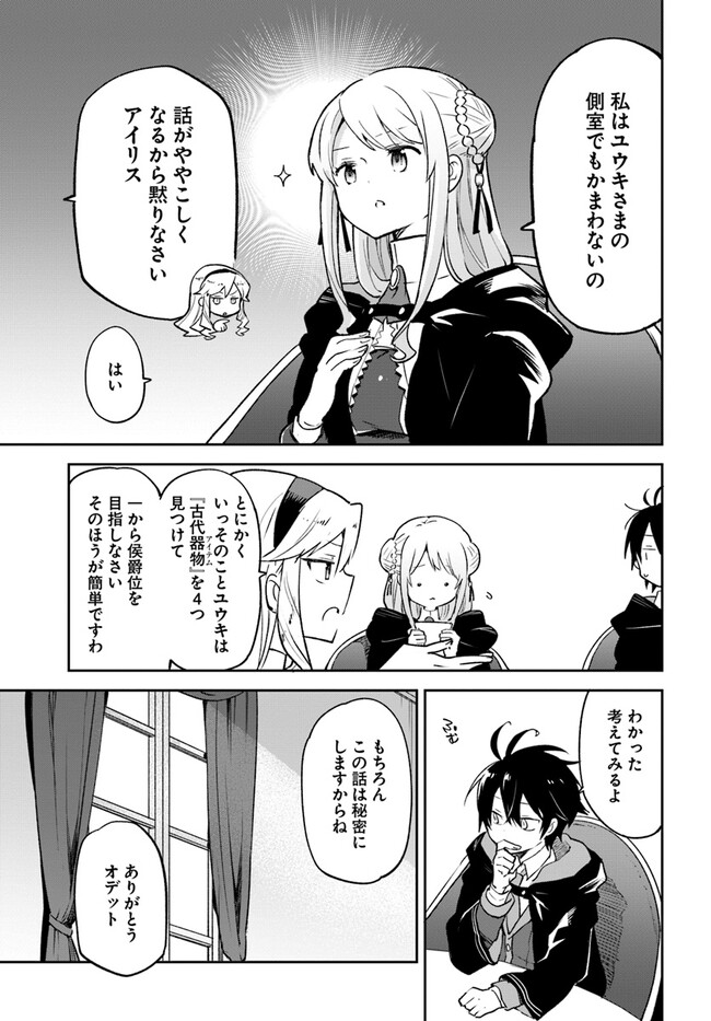 Henkyou Gurashi no Maou, Tensei shite Saikyou no Majutsushi ni naru - Aisarenagara Nariagaru Moto Maou wa, Ningen wo Shiritai Chap 26 - Next Chap 27