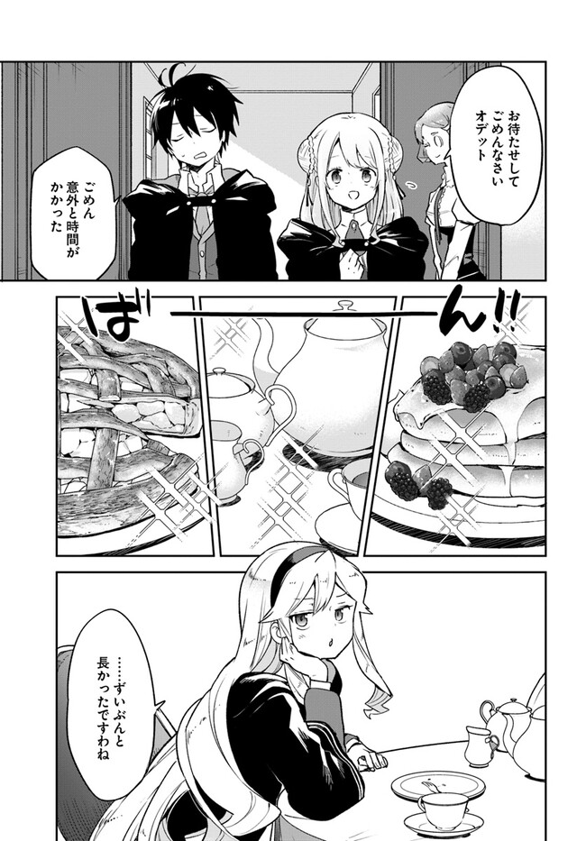 Henkyou Gurashi no Maou, Tensei shite Saikyou no Majutsushi ni naru - Aisarenagara Nariagaru Moto Maou wa, Ningen wo Shiritai Chap 26 - Next Chap 27