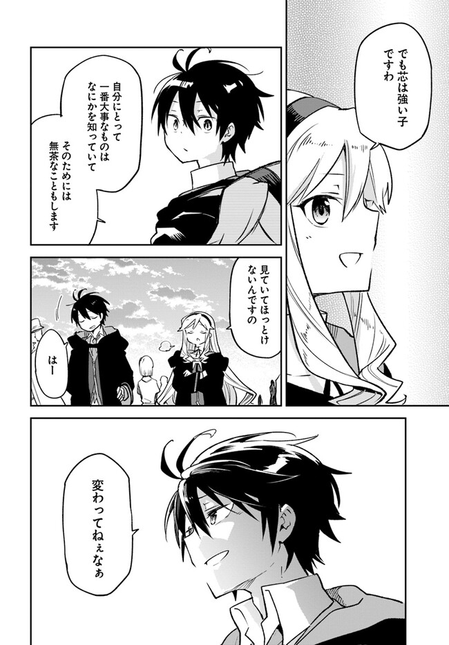 Henkyou Gurashi no Maou, Tensei shite Saikyou no Majutsushi ni naru - Aisarenagara Nariagaru Moto Maou wa, Ningen wo Shiritai Chap 26 - Next Chap 27