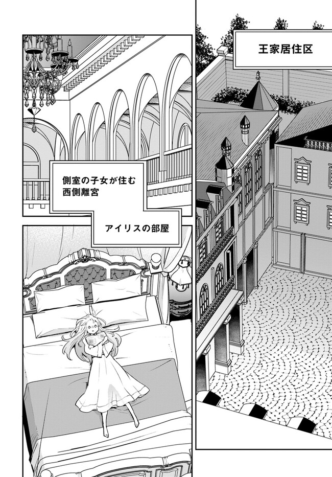 Henkyou Gurashi no Maou, Tensei shite Saikyou no Majutsushi ni naru - Aisarenagara Nariagaru Moto Maou wa, Ningen wo Shiritai Chap 26 - Next Chap 27