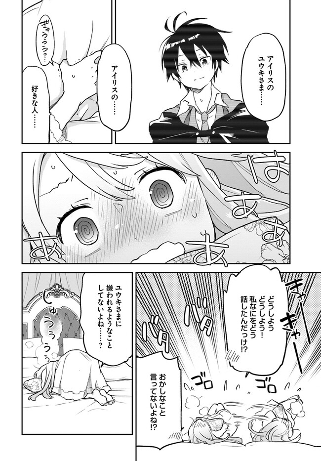 Henkyou Gurashi no Maou, Tensei shite Saikyou no Majutsushi ni naru - Aisarenagara Nariagaru Moto Maou wa, Ningen wo Shiritai Chap 26 - Next Chap 27
