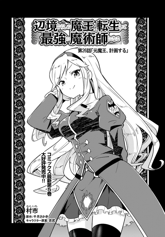 Henkyou Gurashi no Maou, Tensei shite Saikyou no Majutsushi ni naru - Aisarenagara Nariagaru Moto Maou wa, Ningen wo Shiritai Chap 26 - Next Chap 27