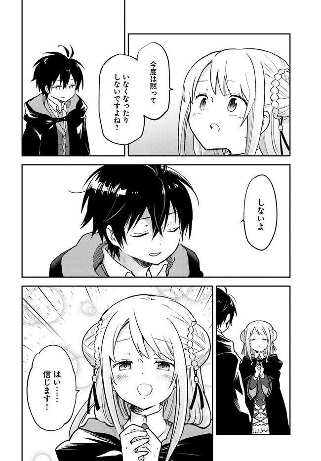 Henkyou Gurashi no Maou, Tensei shite Saikyou no Majutsushi ni naru - Aisarenagara Nariagaru Moto Maou wa, Ningen wo Shiritai Chap 26 - Next Chap 27