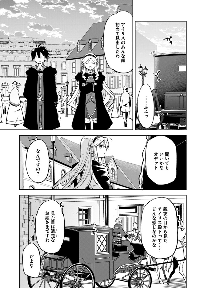 Henkyou Gurashi no Maou, Tensei shite Saikyou no Majutsushi ni naru - Aisarenagara Nariagaru Moto Maou wa, Ningen wo Shiritai Chap 26 - Next Chap 27