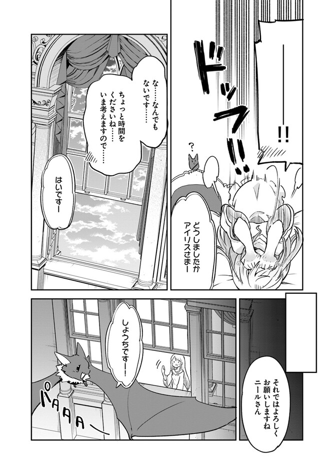 Henkyou Gurashi no Maou, Tensei shite Saikyou no Majutsushi ni naru - Aisarenagara Nariagaru Moto Maou wa, Ningen wo Shiritai Chap 26 - Next Chap 27