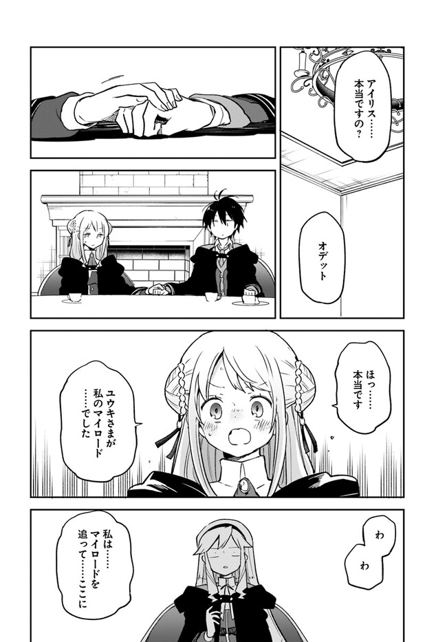 Henkyou Gurashi no Maou, Tensei shite Saikyou no Majutsushi ni naru - Aisarenagara Nariagaru Moto Maou wa, Ningen wo Shiritai Chap 26 - Next Chap 27