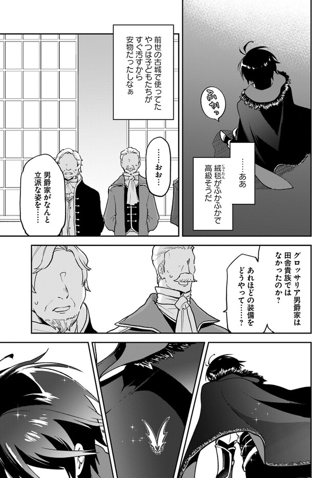 Henkyou Gurashi no Maou, Tensei shite Saikyou no Majutsushi ni naru - Aisarenagara Nariagaru Moto Maou wa, Ningen wo Shiritai Chap 28 - Next Chap 29