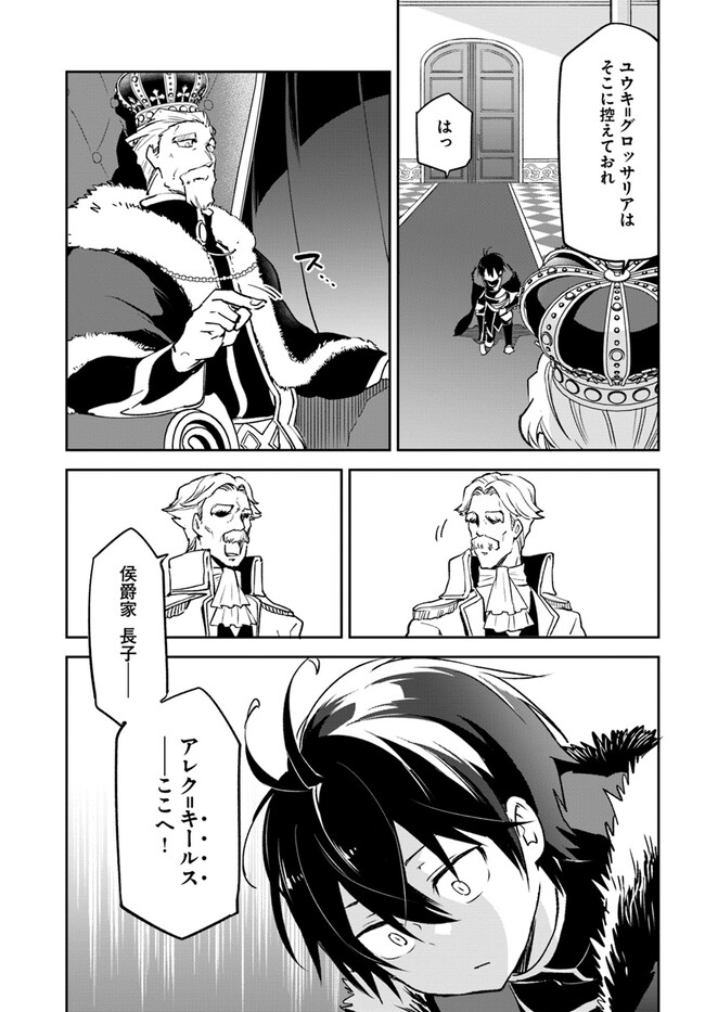 Henkyou Gurashi no Maou, Tensei shite Saikyou no Majutsushi ni naru - Aisarenagara Nariagaru Moto Maou wa, Ningen wo Shiritai Chap 28 - Next Chap 29